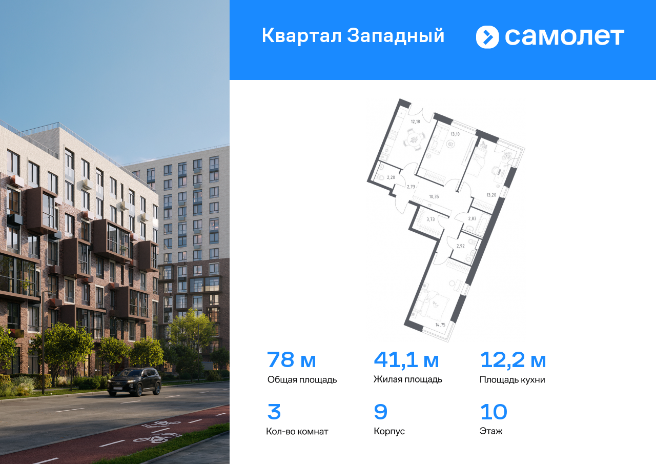 3 комн. квартира, 78 м², 10 этаж  (из 12)