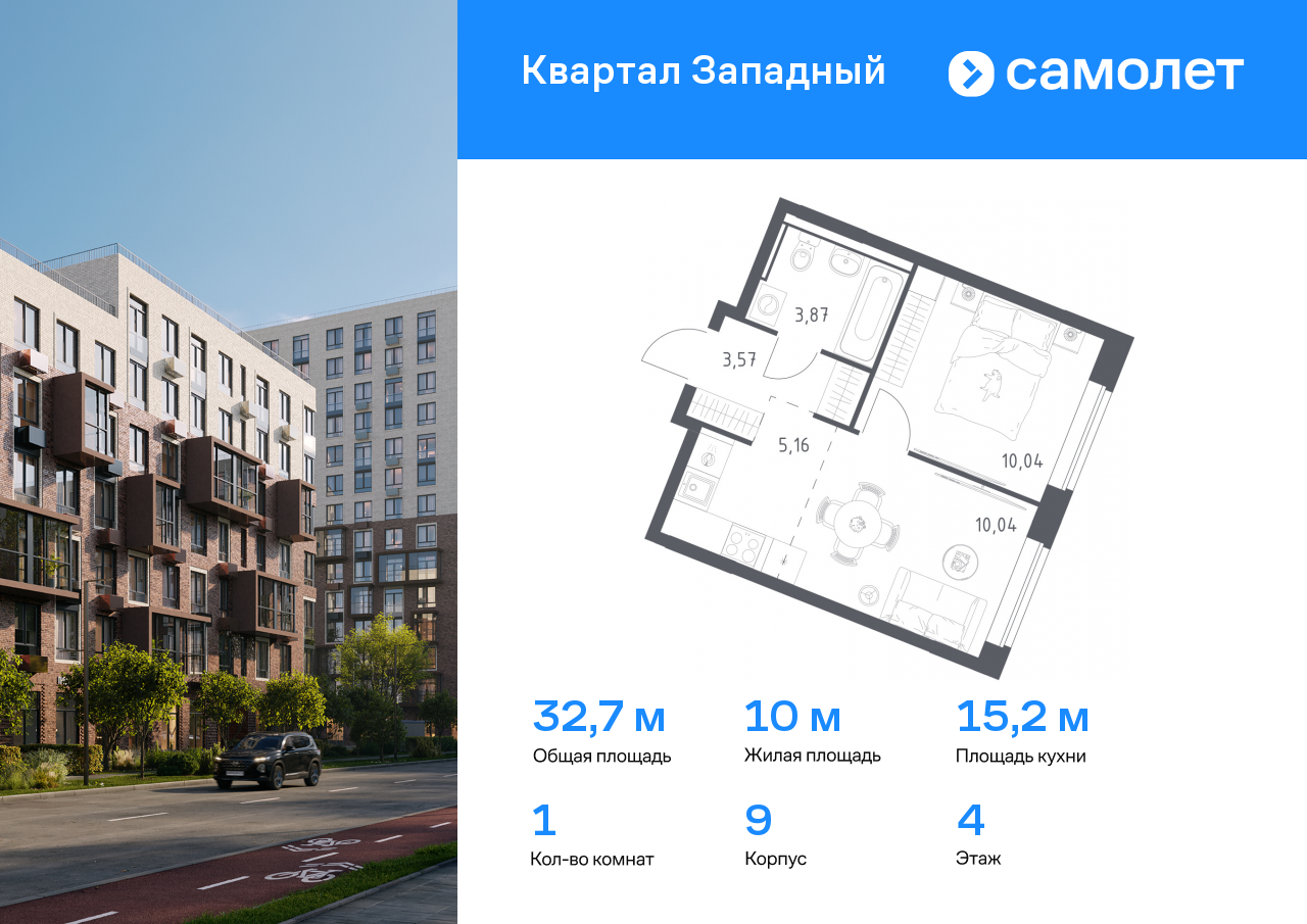 1 комн. квартира, 32.7 м², 4 этаж  (из 12)