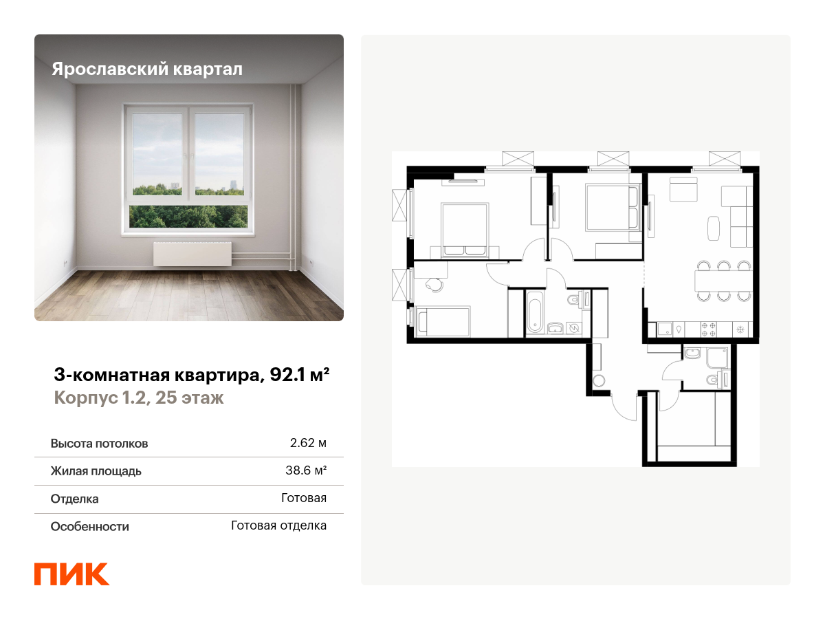 3 комн. квартира, 92.1 м², 25 этаж  (из 25)