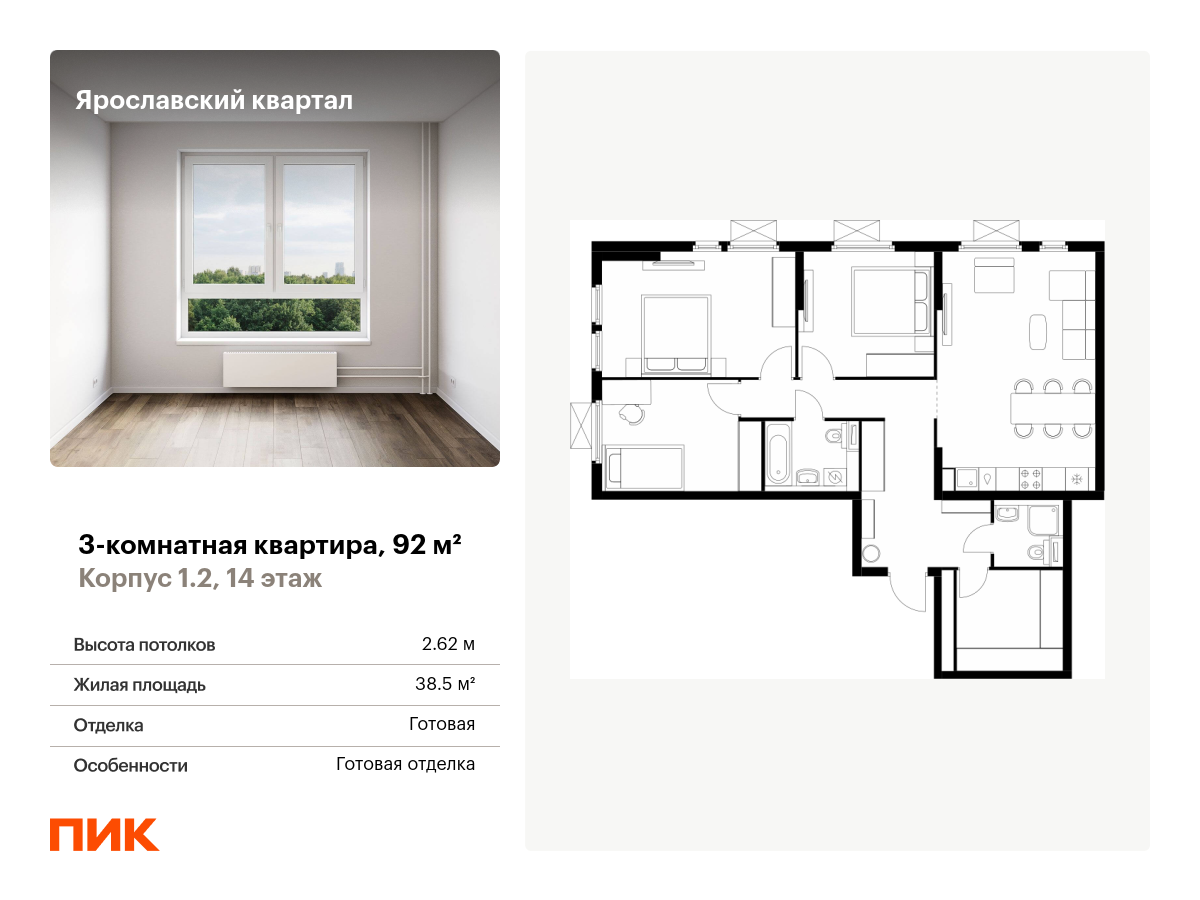 3 комн. квартира, 92 м², 14 этаж  (из 25)