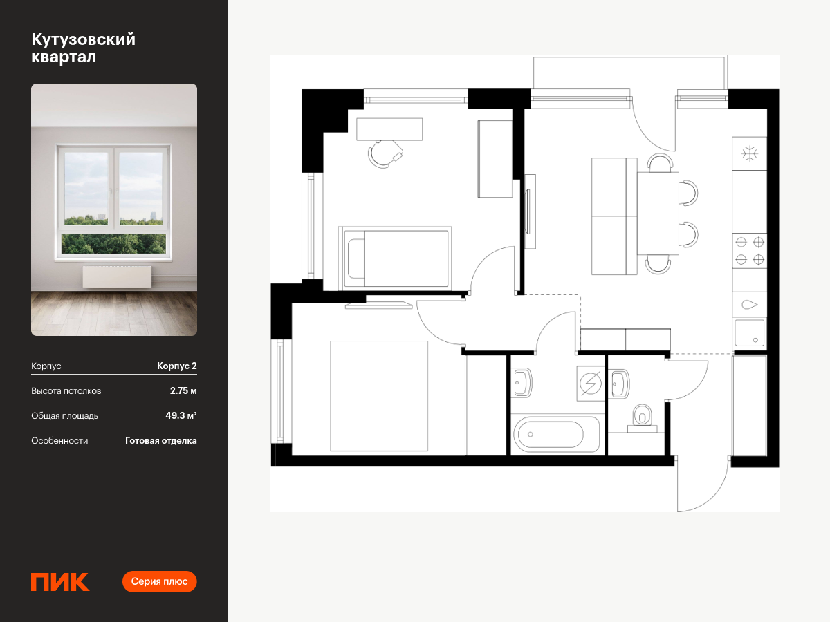 2 комн. квартира, 49.3 м², 14 этаж  (из 23)