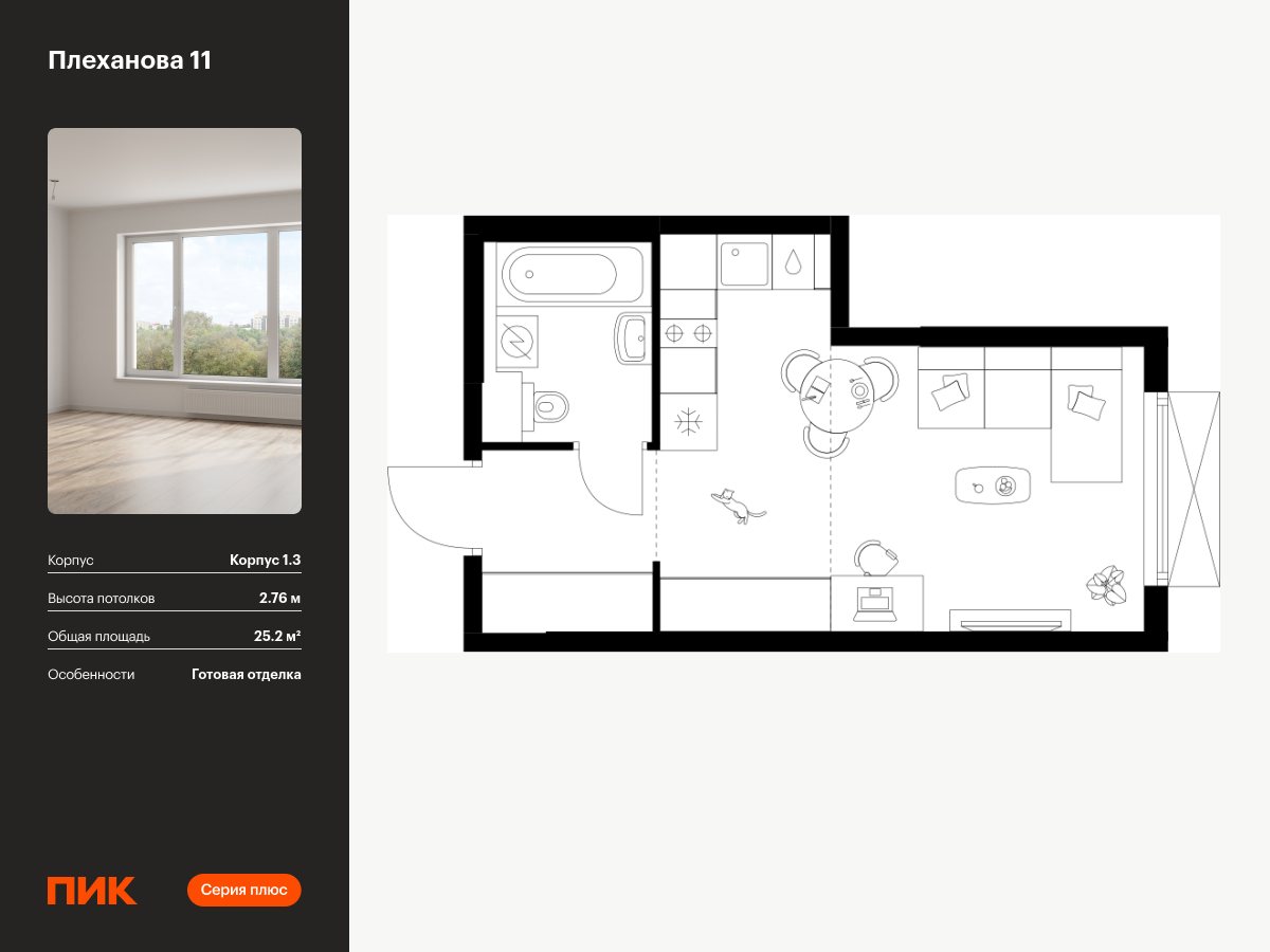 студия, 25.2 м², 13 этаж  (из 31)