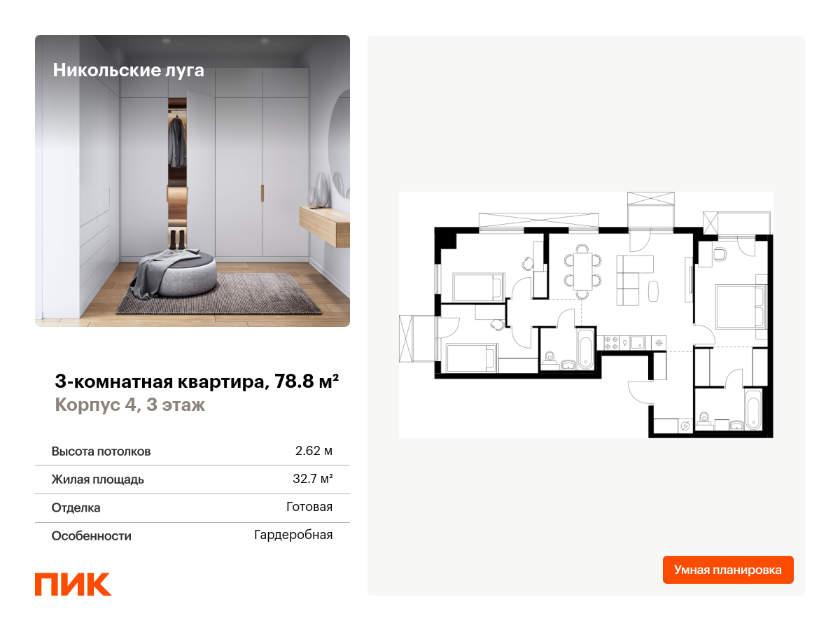 3 комн. квартира, 78.8 м², 3 этаж  (из 17)