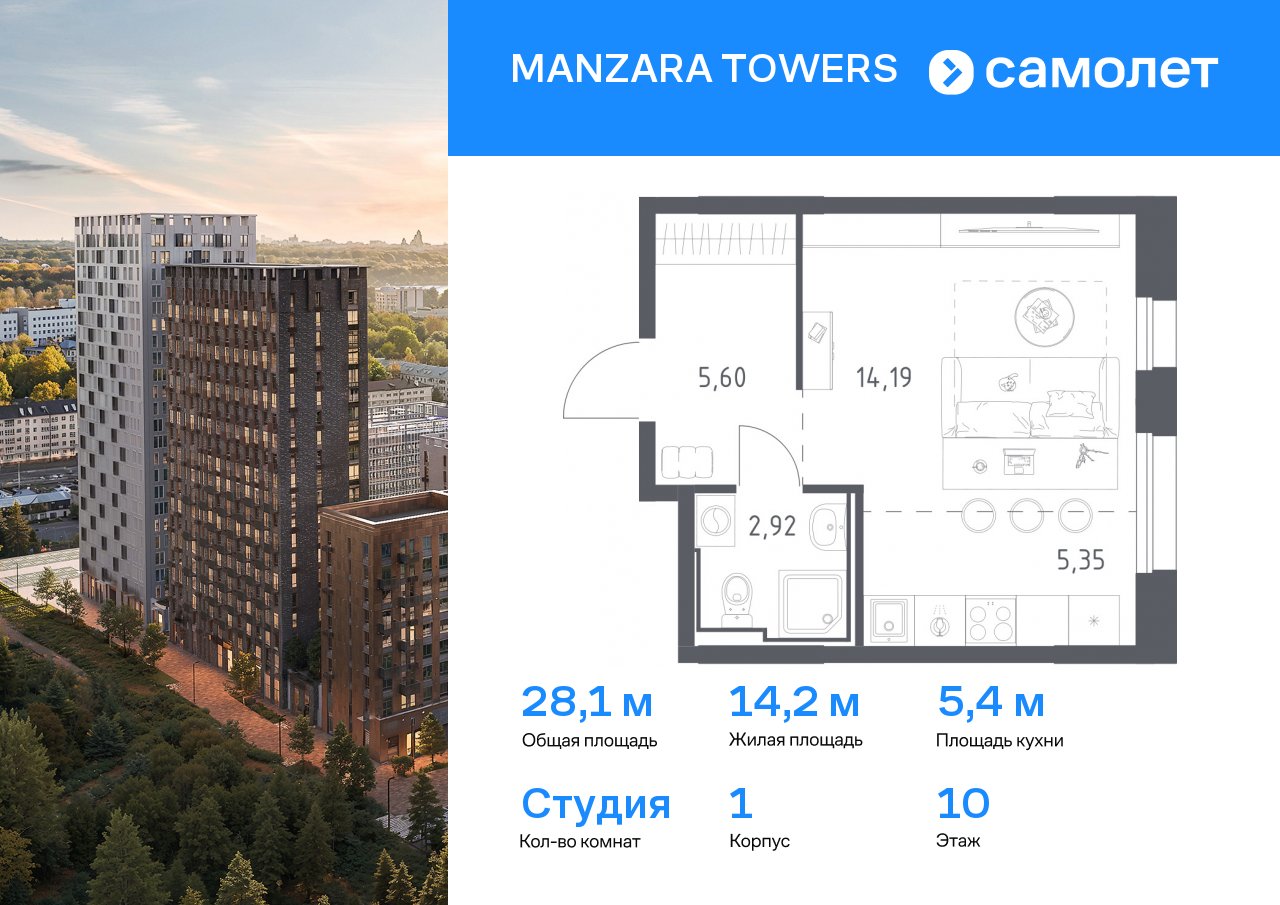 студия, 28.1 м², 10 этаж  (из 23)