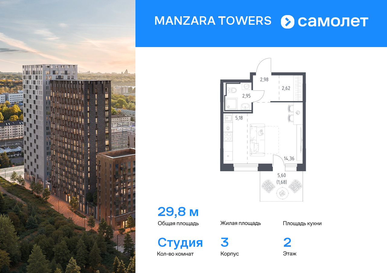 студия, 29.8 м², 2 этаж  (из 9)