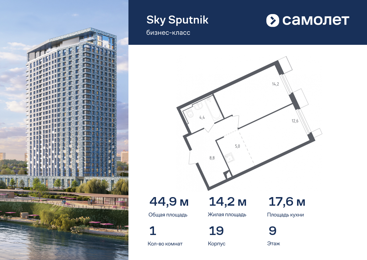 1 комн. квартира, 44.9 м², 9 этаж  (из 32)