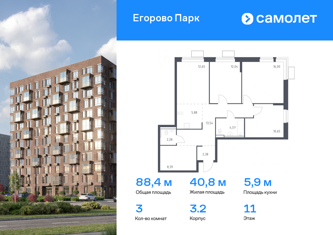3 комн. квартира, 88.4 м², 11 этаж  (из 12)