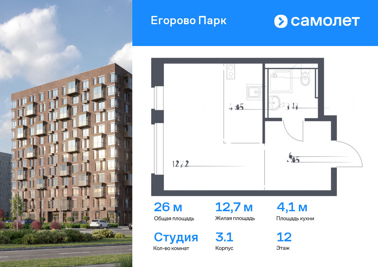 студия, 25.9 м², 12 этаж  (из 12)