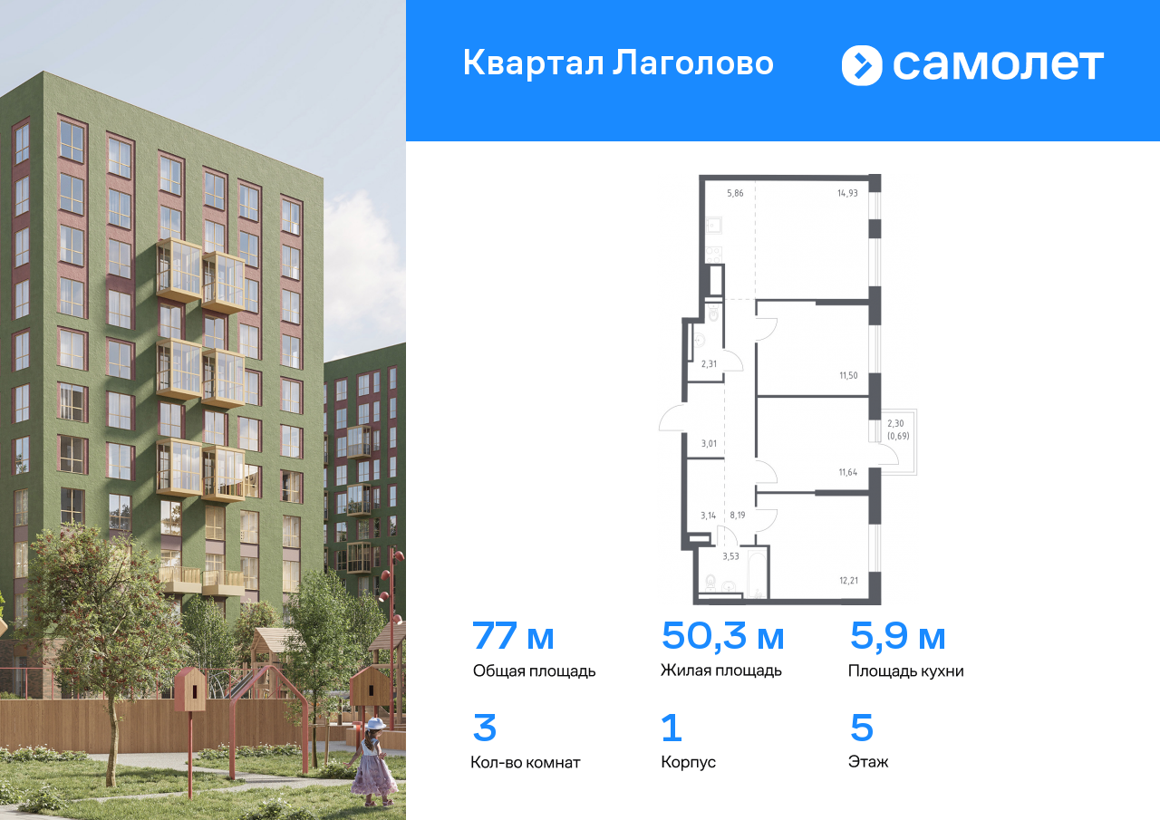 3 комн. квартира, 77 м², 5 этаж  (из 9)
