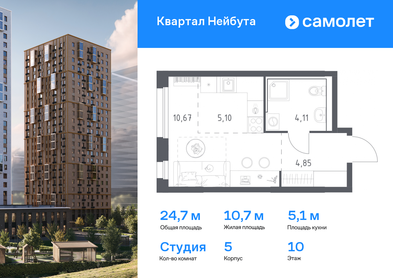 студия, 24.7 м², 10 этаж  (из 30)