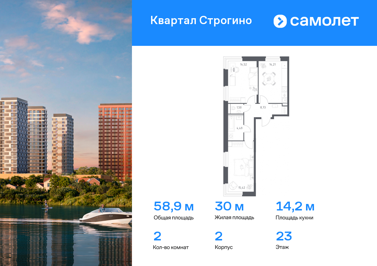 2 комн. квартира, 58.9 м², 23 этаж  (из 24)