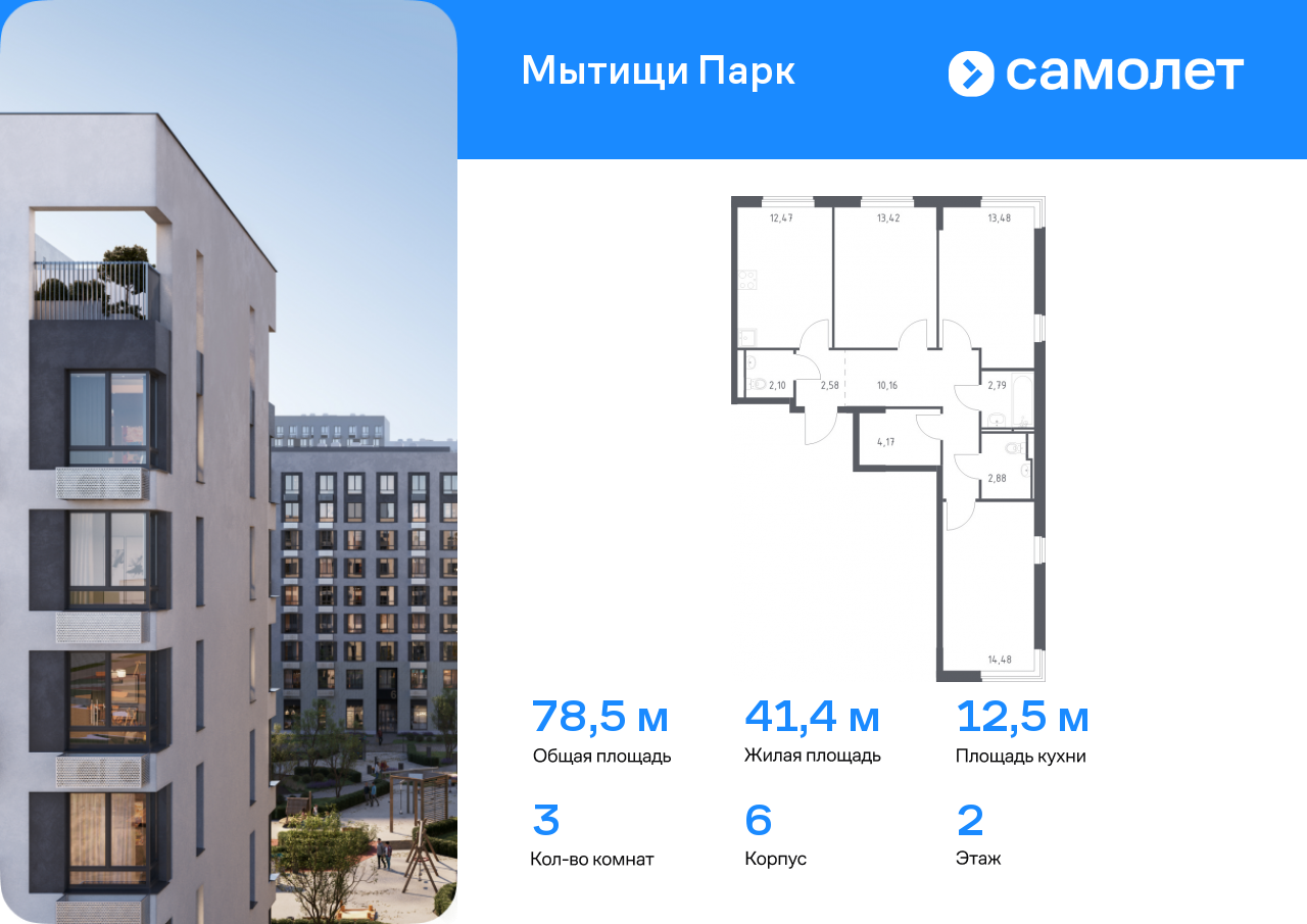 3 комн. квартира, 78.5 м², 2 этаж  (из 8)