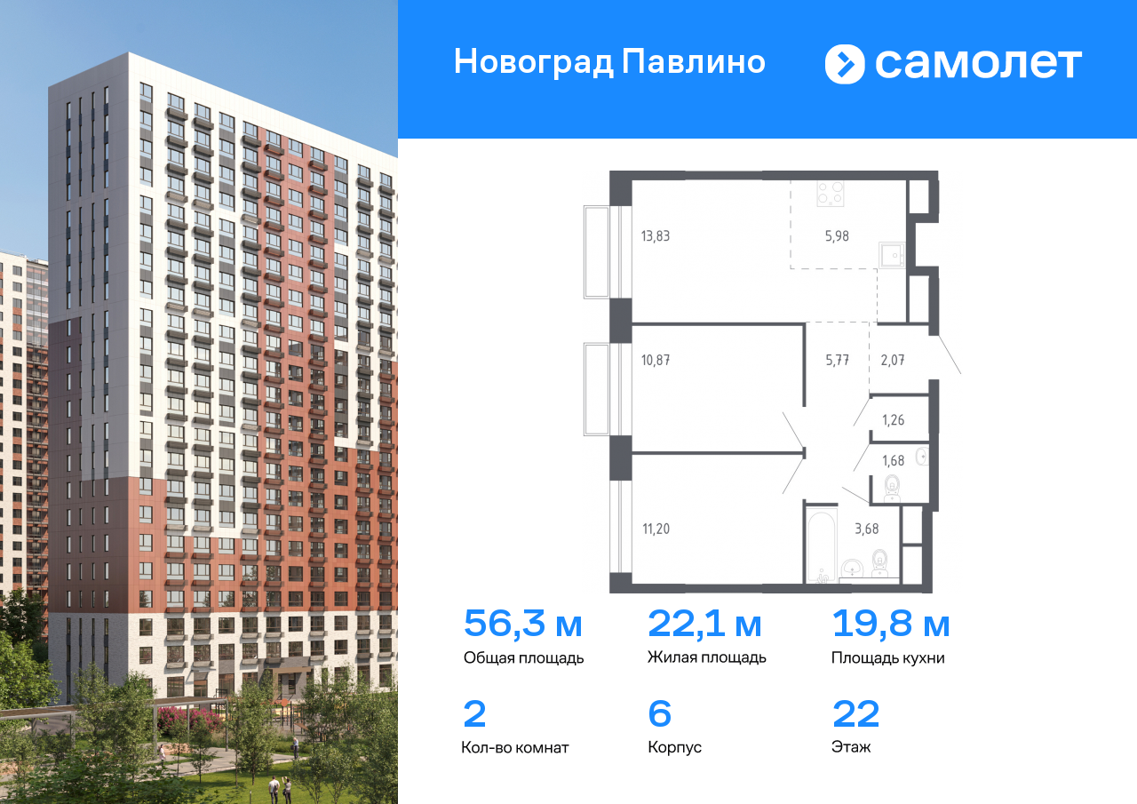 2 комн. квартира, 56.3 м², 22 этаж  (из 22)