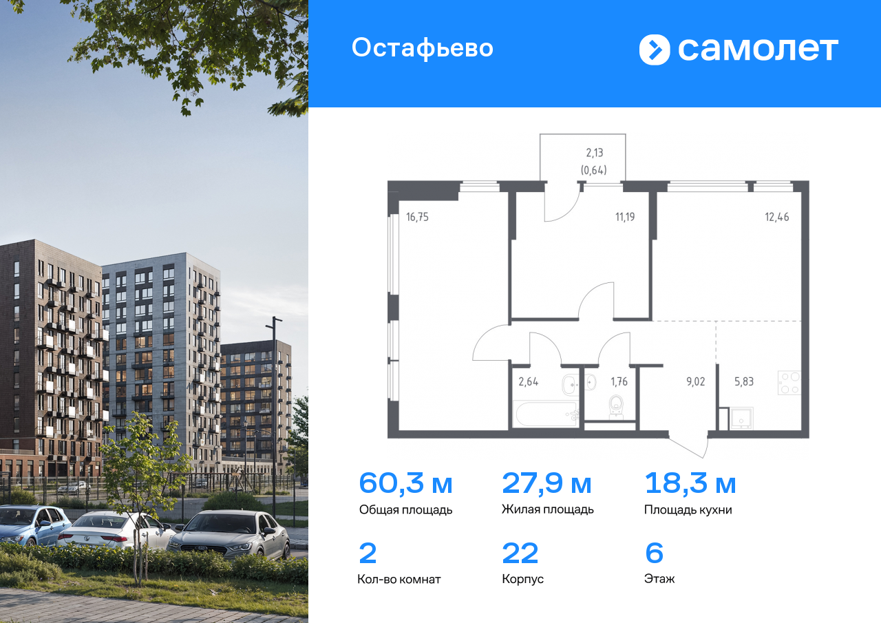 2 комн. квартира, 60.3 м², 6 этаж  (из 14)