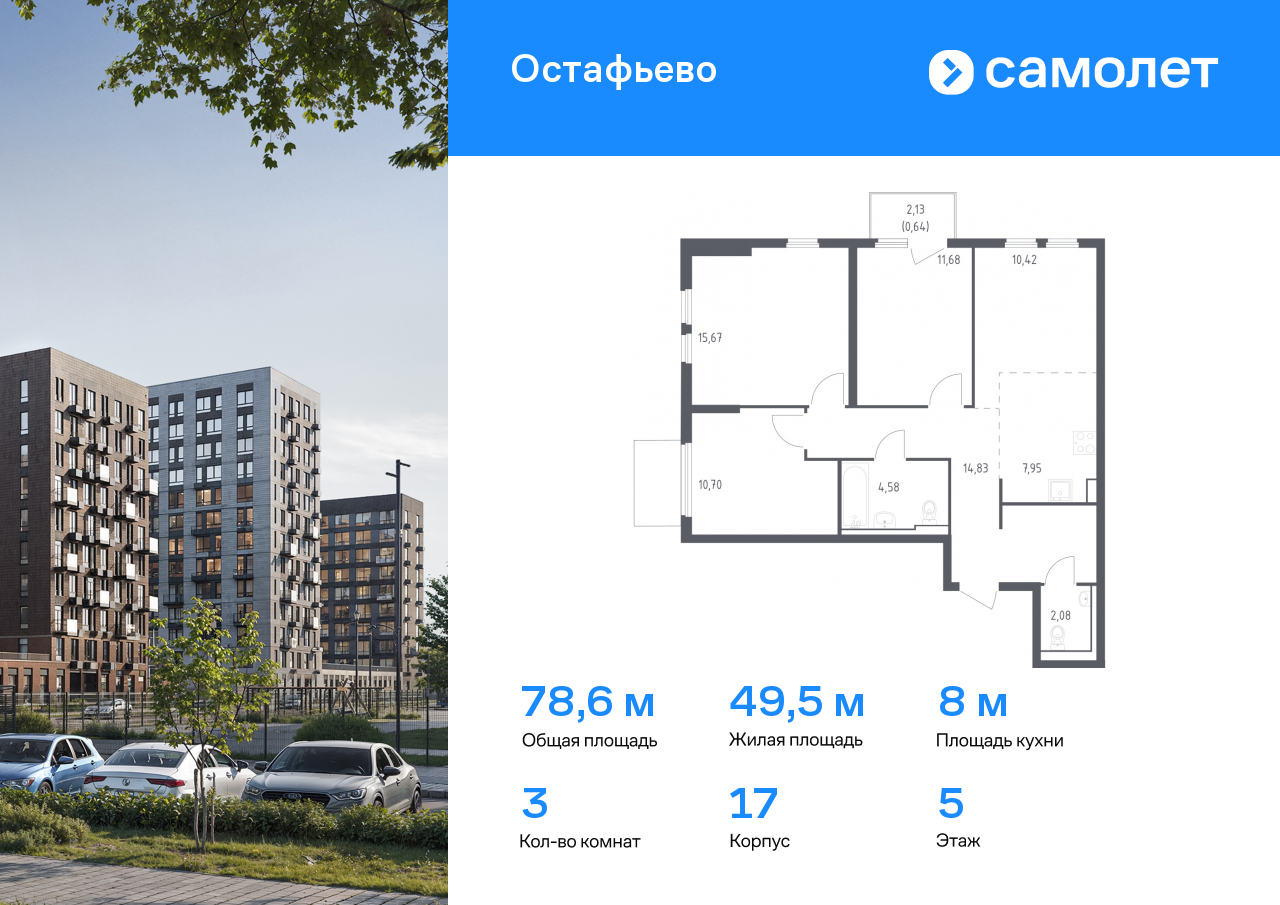 3 комн. квартира, 78.5 м², 5 этаж  (из 14)