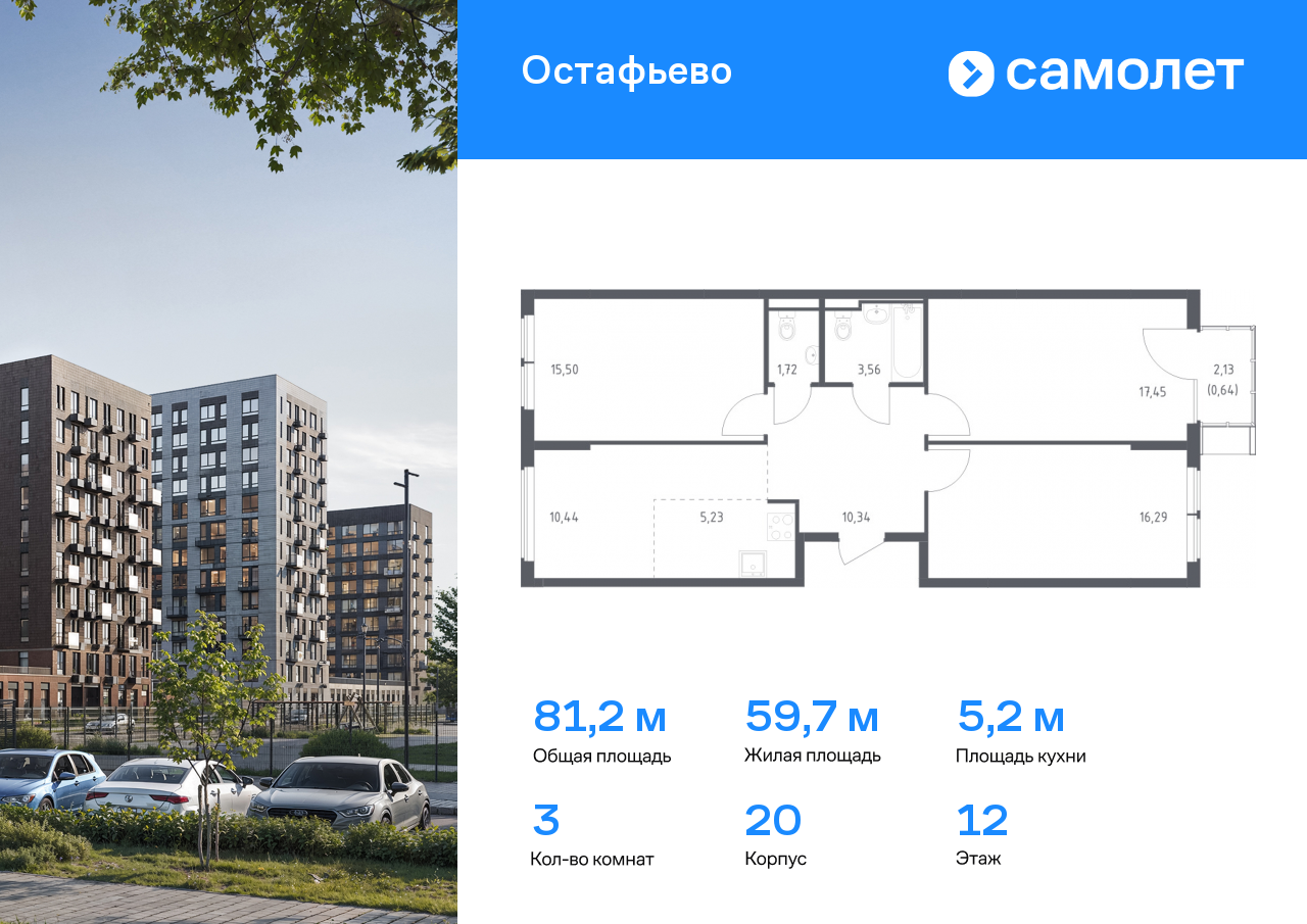 3 комн. квартира, 81.2 м², 12 этаж  (из 14)