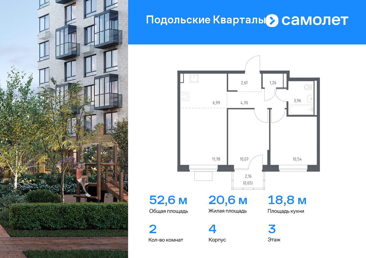 2 комн. квартира, 52.6 м², 3 этаж  (из 9)
