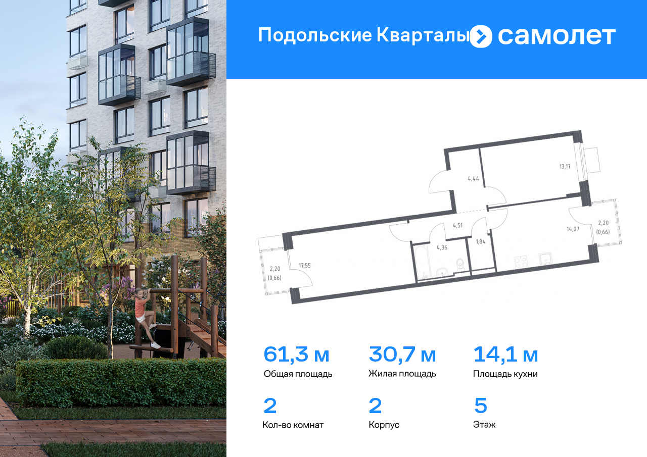 2 комн. квартира, 61.3 м², 5 этаж  (из 9)