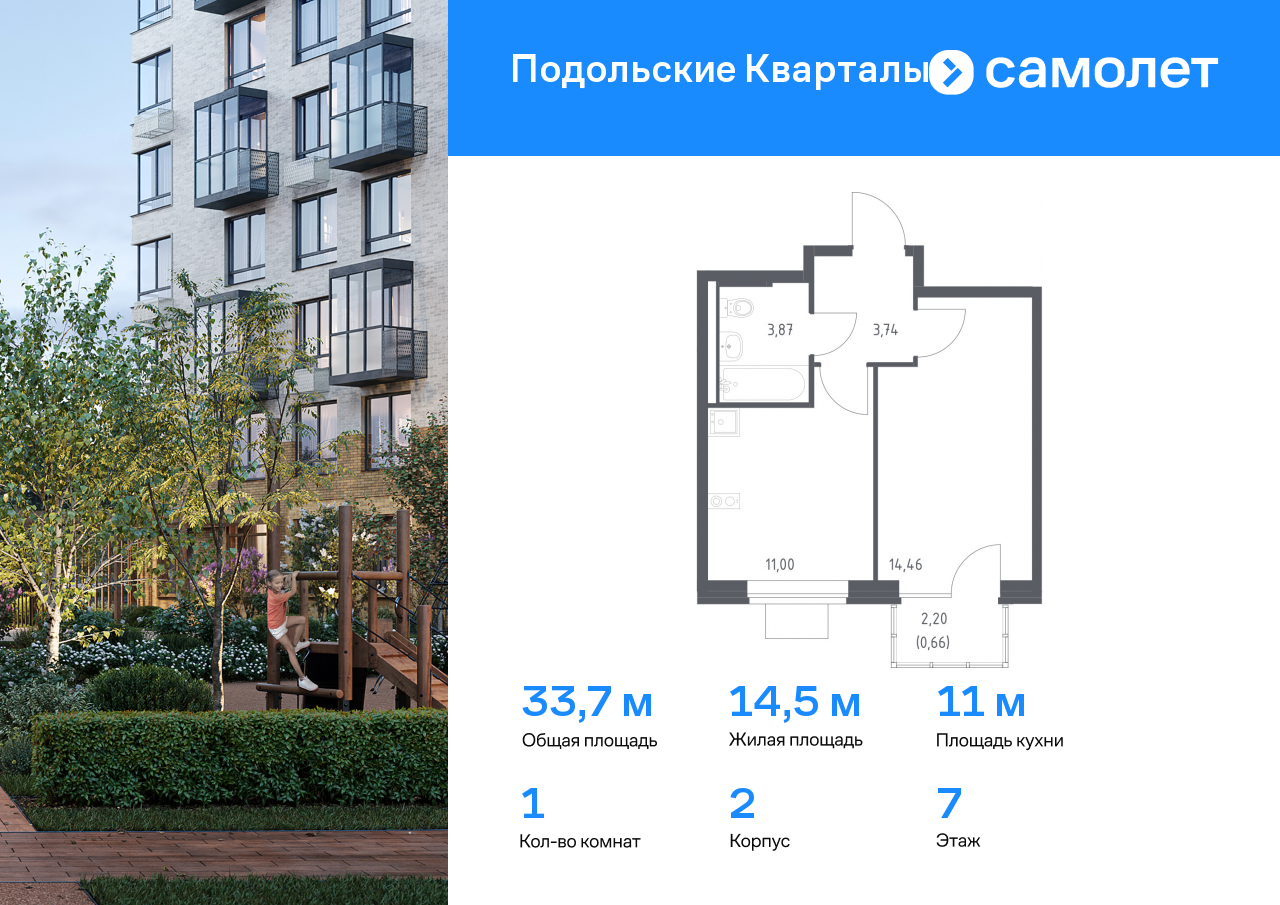 1 комн. квартира, 33.7 м², 7 этаж  (из 9)