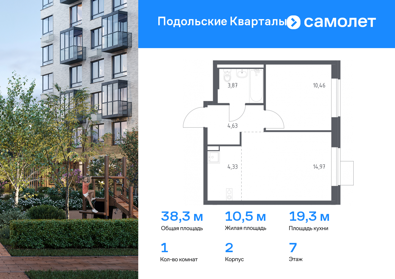1 комн. квартира, 38.3 м², 7 этаж  (из 9)