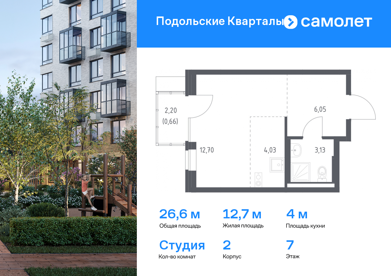 студия, 26.6 м², 7 этаж  (из 9)