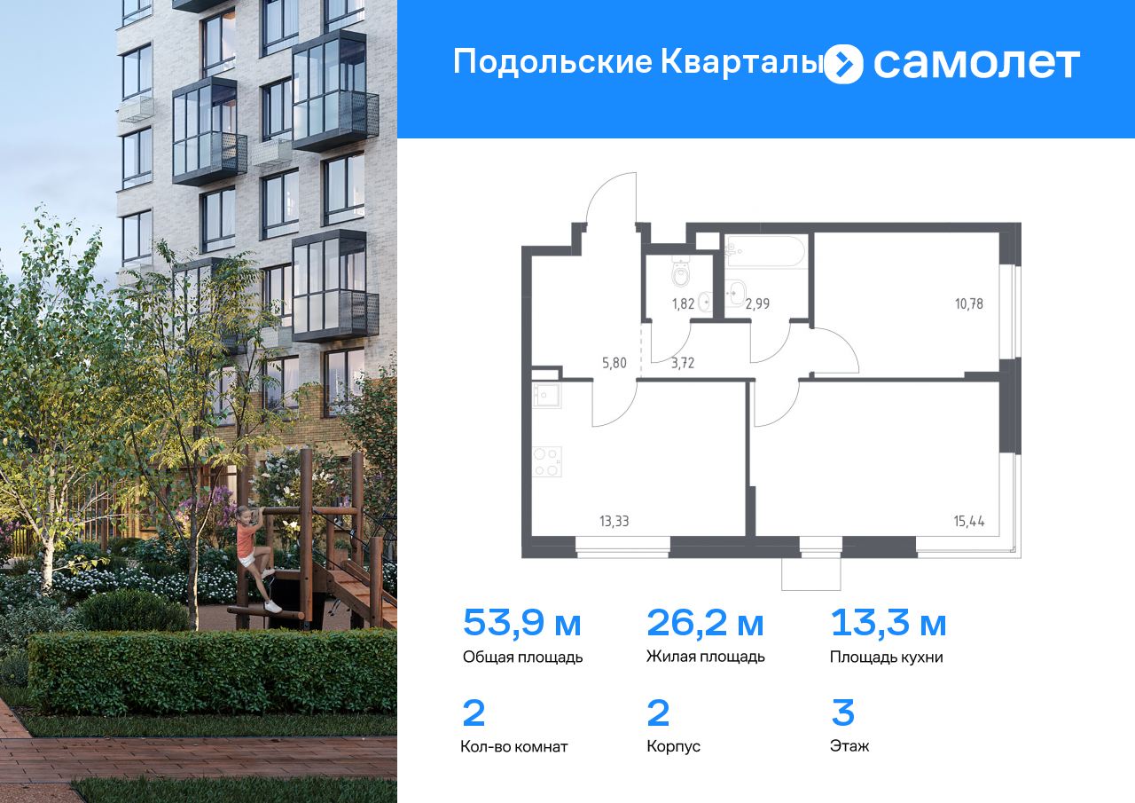 2 комн. квартира, 53.9 м², 3 этаж  (из 9)