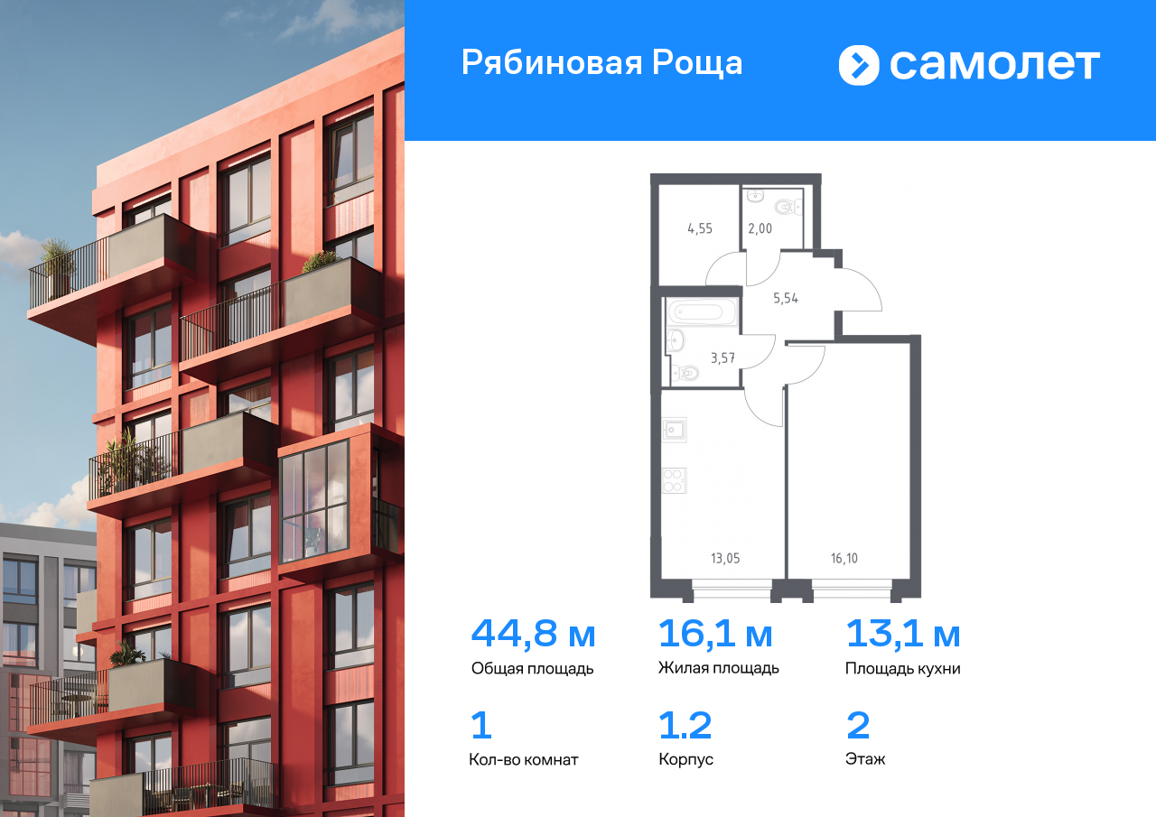 1 комн. квартира, 44.8 м², 2 этаж  (из 17)