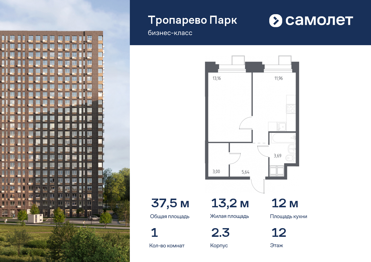 1 комн. квартира, 37.5 м², 12 этаж  (из 23)