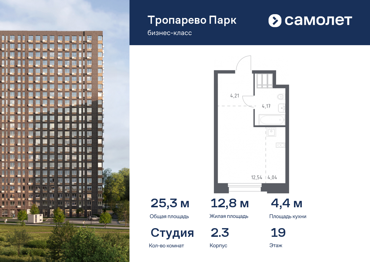студия, 25.3 м², 19 этаж  (из 23)