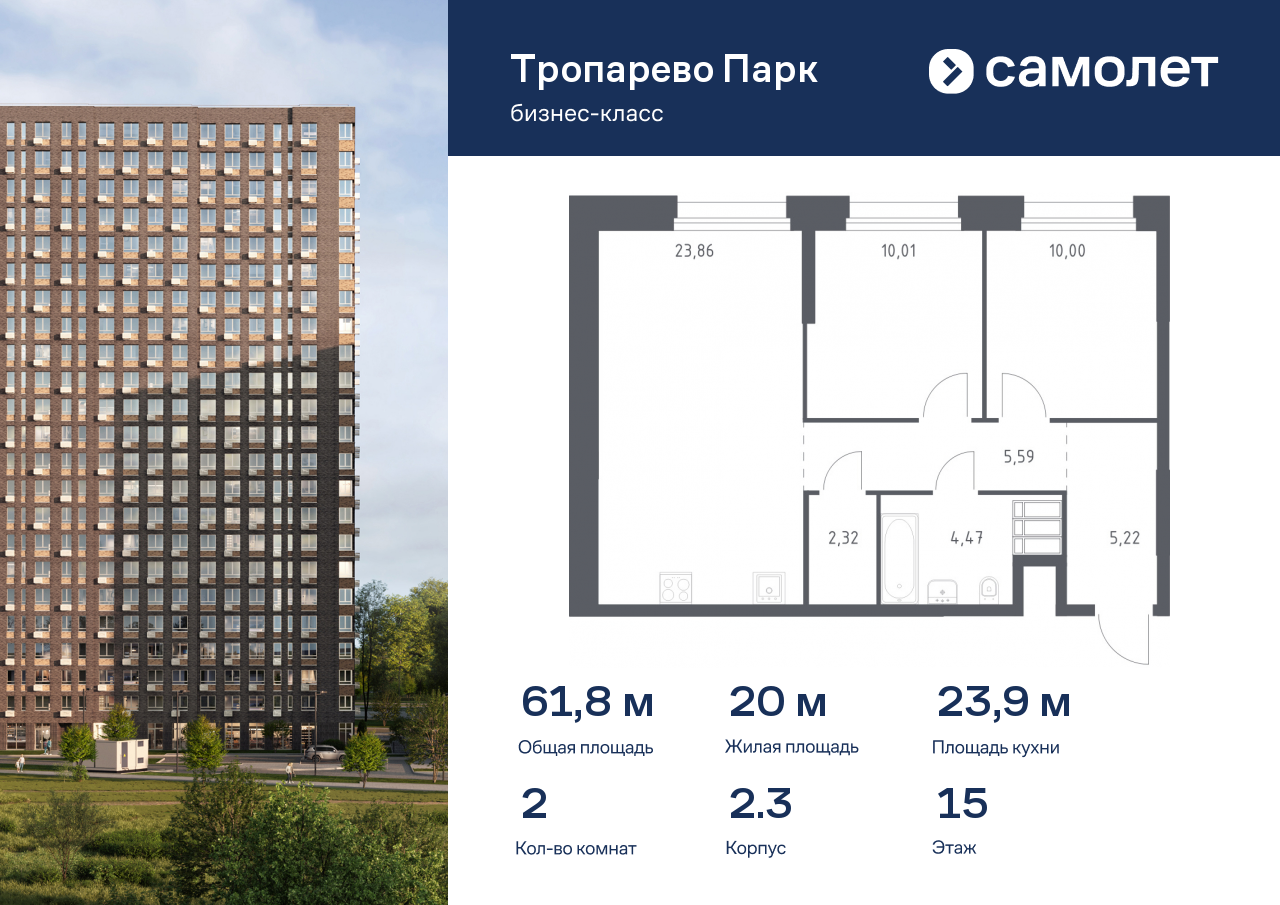 2 комн. квартира, 61.8 м², 15 этаж  (из 23)