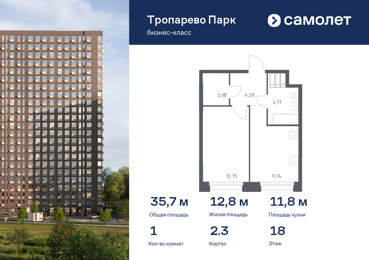 1 комн. квартира, 35.7 м², 18 этаж  (из 23)