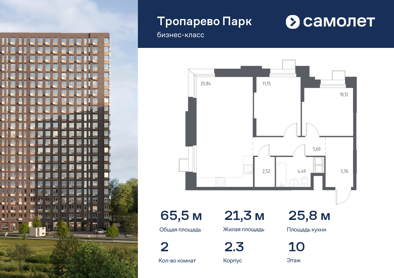 2 комн. квартира, 65.5 м², 10 этаж  (из 23)