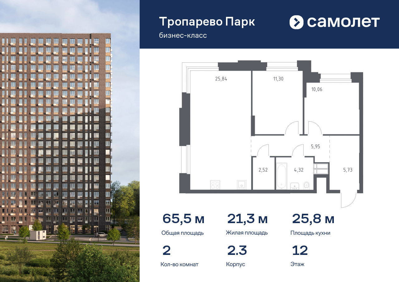 2 комн. квартира, 65.5 м², 12 этаж  (из 23)