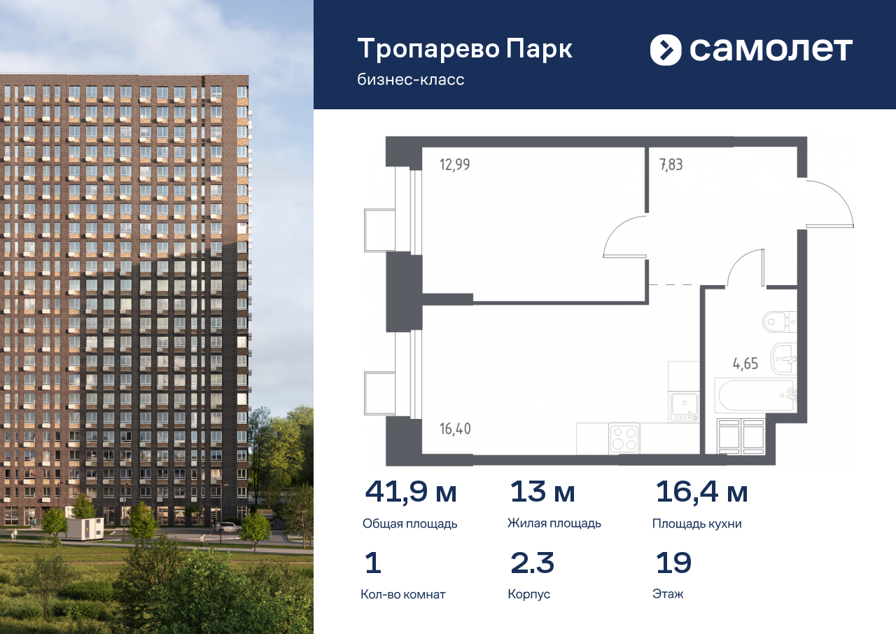 1 комн. квартира, 41.9 м², 19 этаж  (из 23)