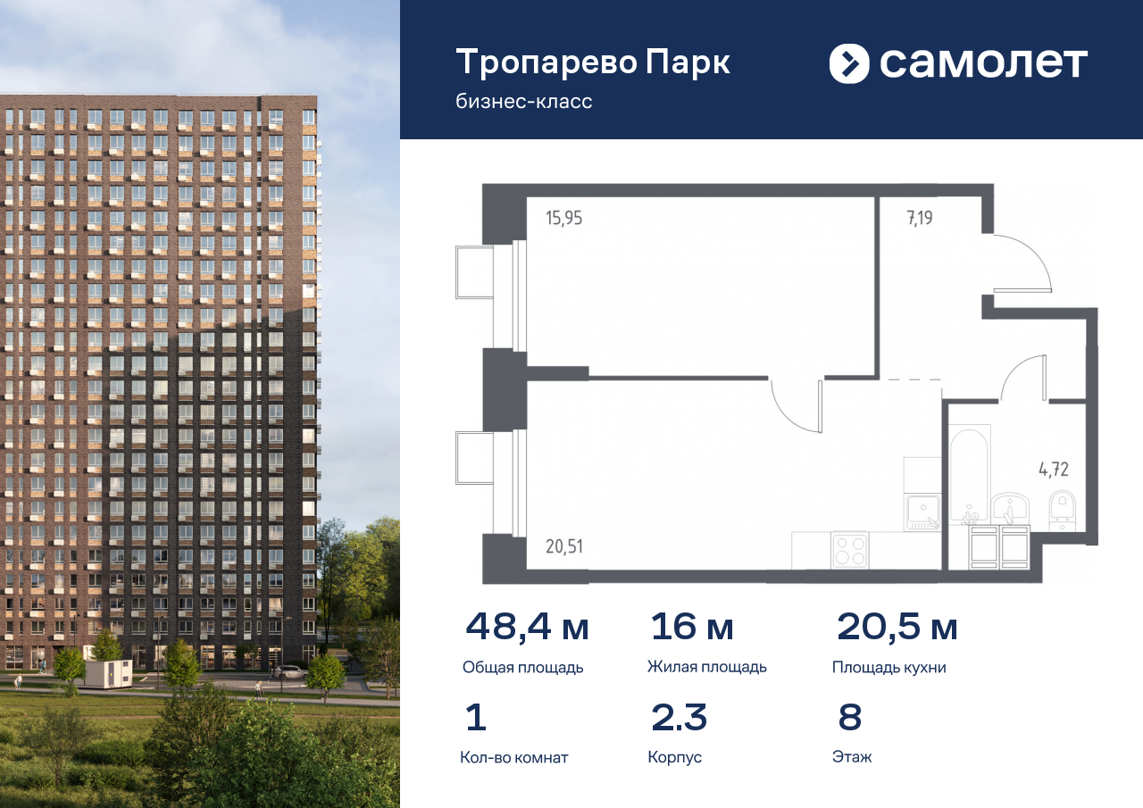 1 комн. квартира, 48.4 м², 8 этаж  (из 23)