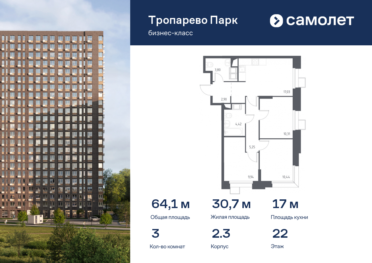 3 комн. квартира, 64.1 м², 22 этаж  (из 23)