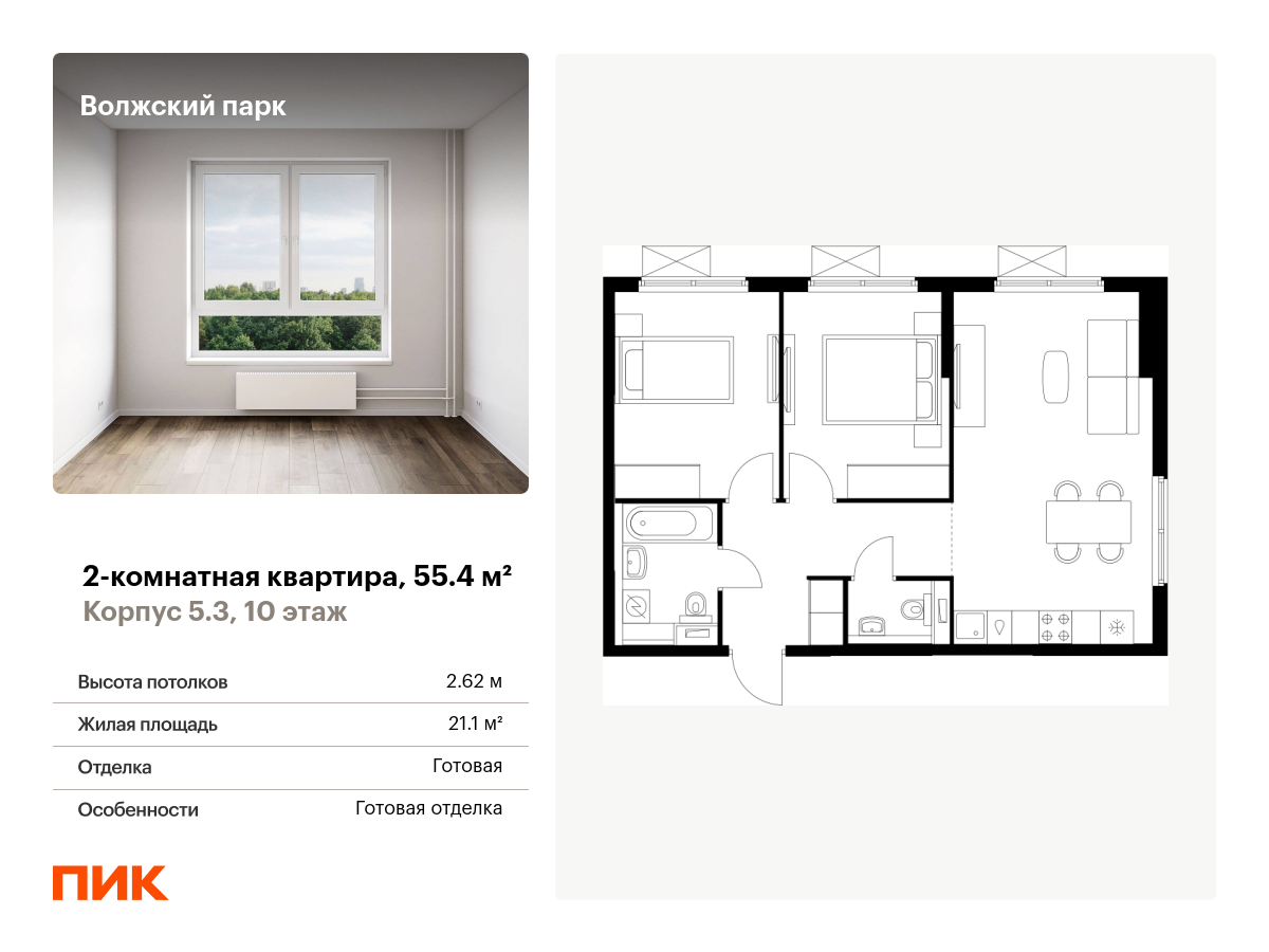 2 комн. квартира, 55.4 м², 10 этаж  (из 24)