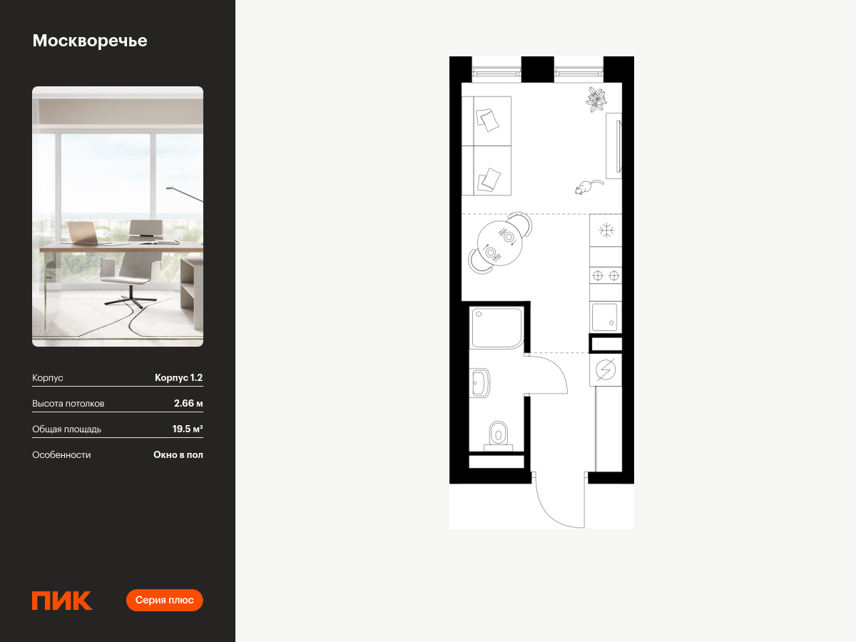 студия, 19.5 м², 15 этаж  (из 17)