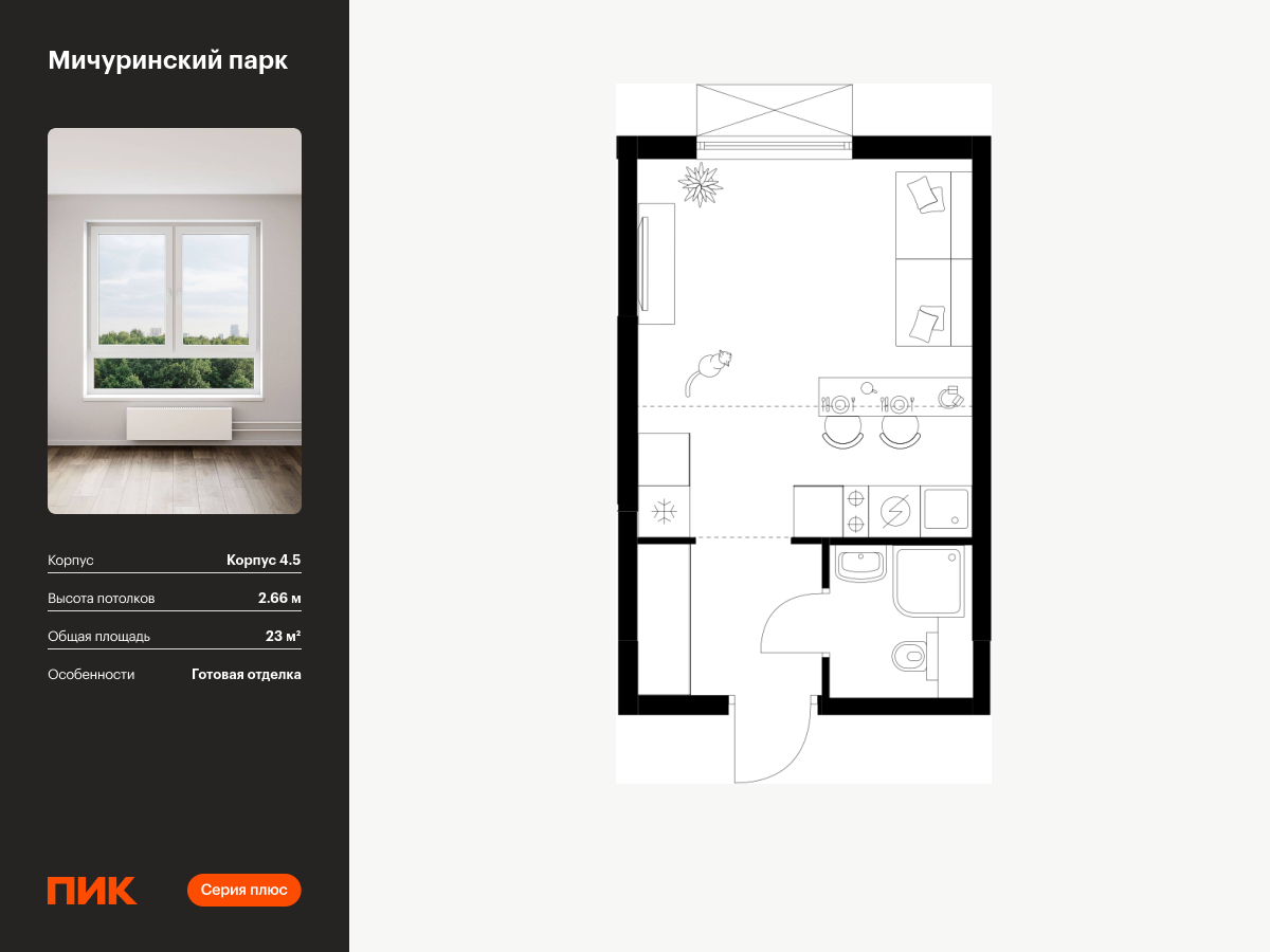 студия, 23 м², 29 этаж  (из 32)
