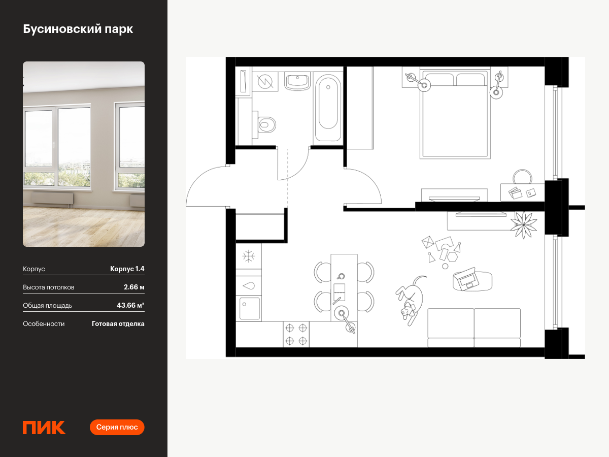 1 комн. квартира, 43.7 м², 9 этаж  (из 32)