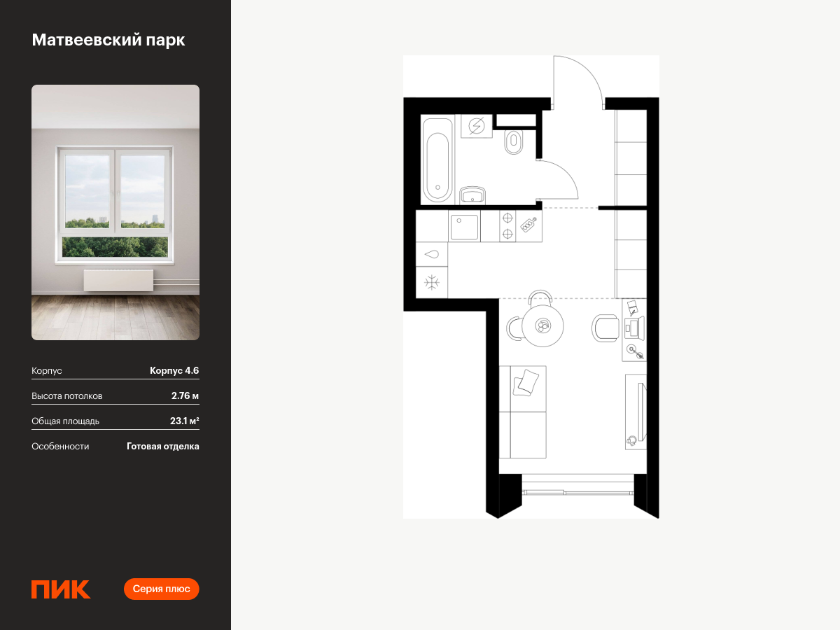 студия, 23.1 м², 10 этаж  (из 25)