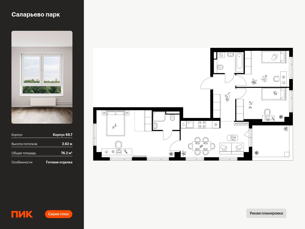3 комн. квартира, 76.2 м², 13 этаж  (из 14)