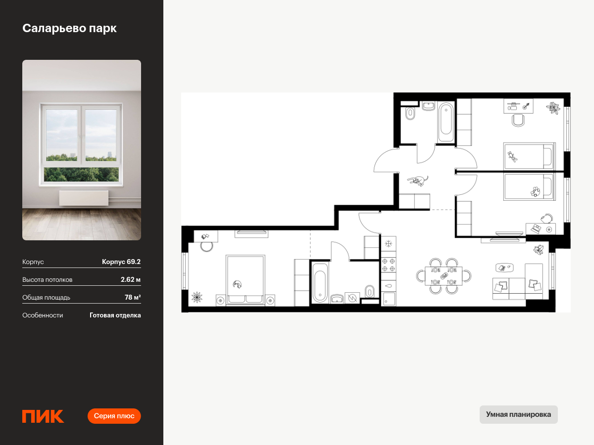 3 комн. квартира, 78 м², 13 этаж  (из 14)
