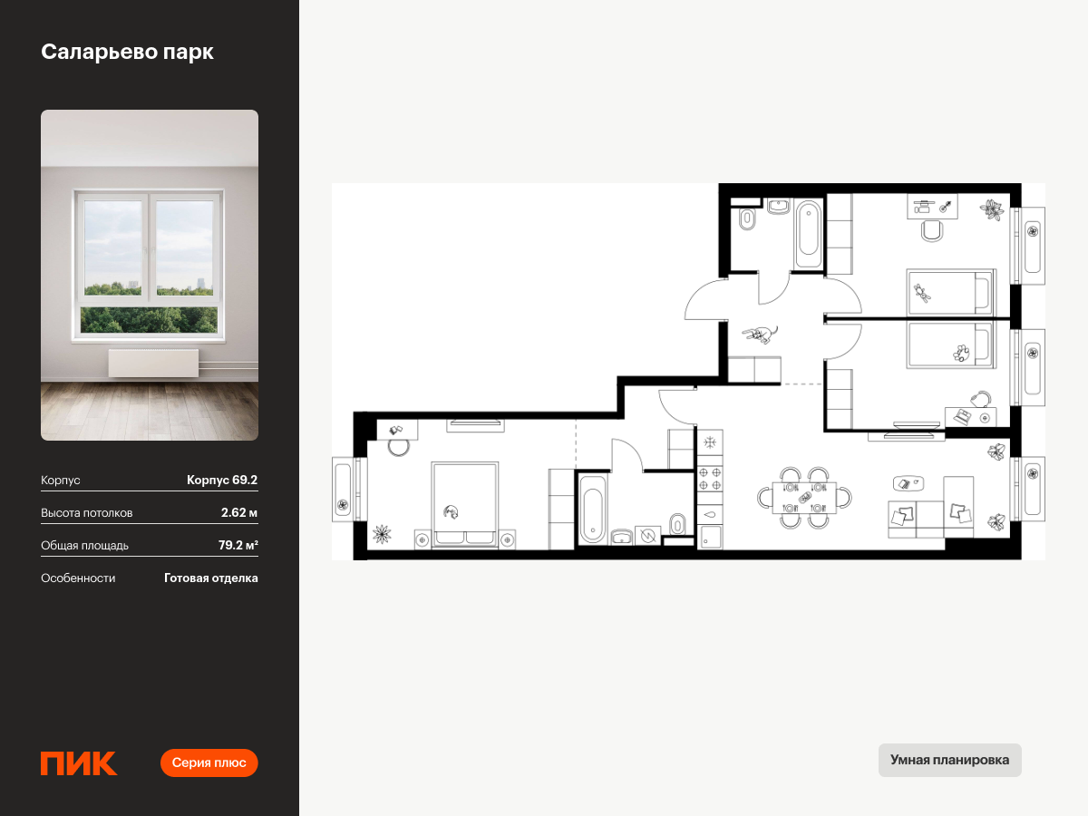 3 комн. квартира, 79.2 м², 8 этаж  (из 14)