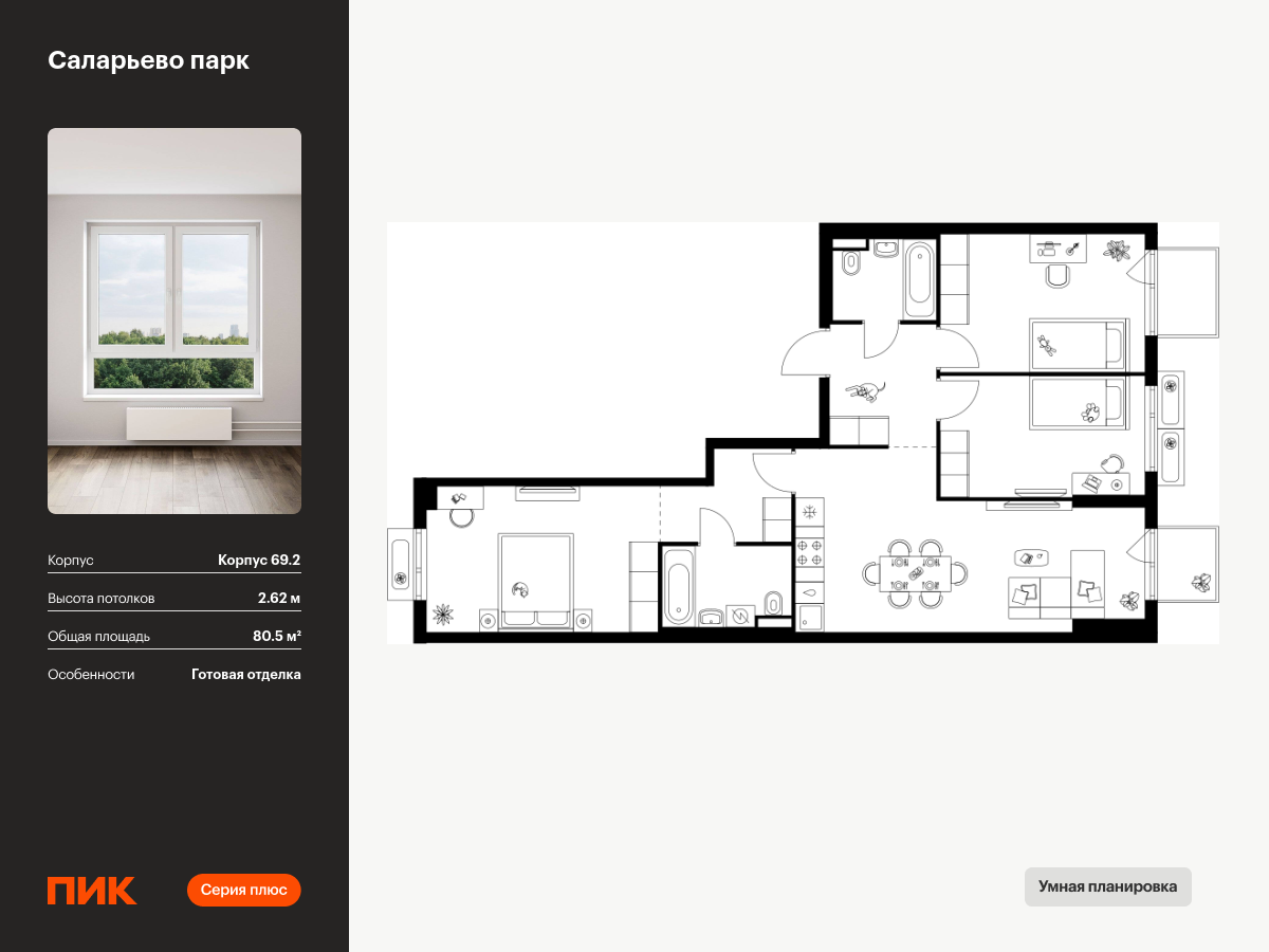 3 комн. квартира, 80.5 м², 5 этаж  (из 14)
