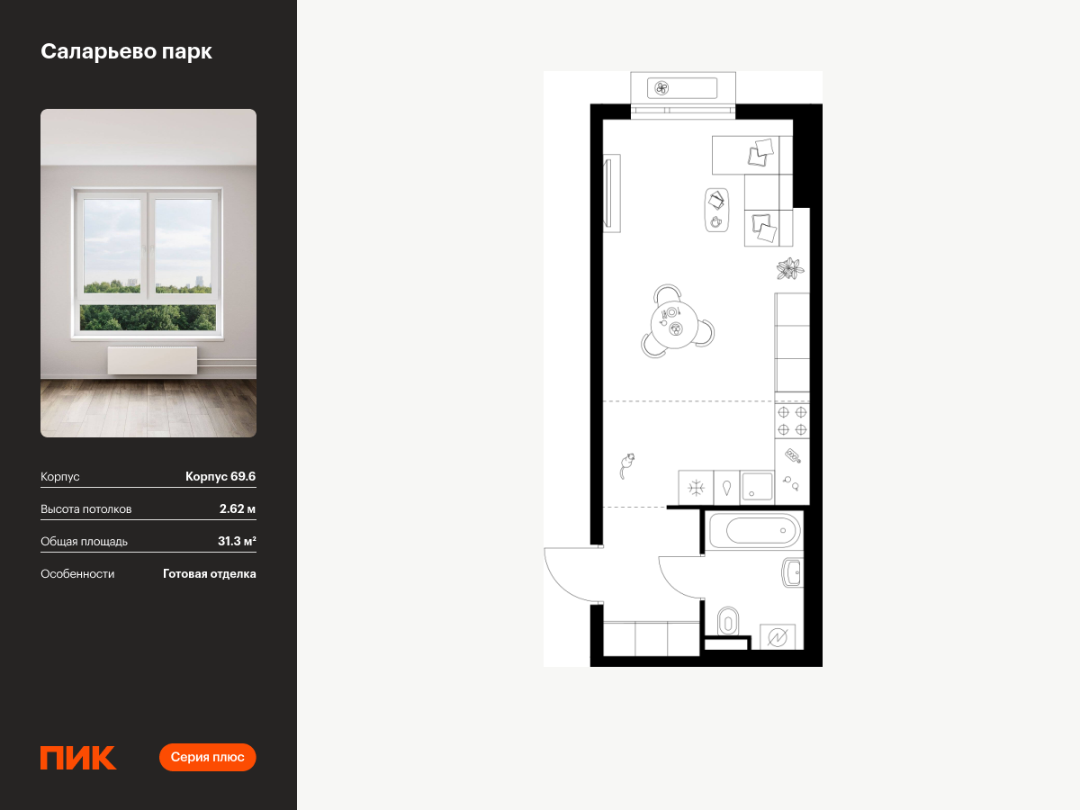 студия, 31.3 м², 4 этаж  (из 14)
