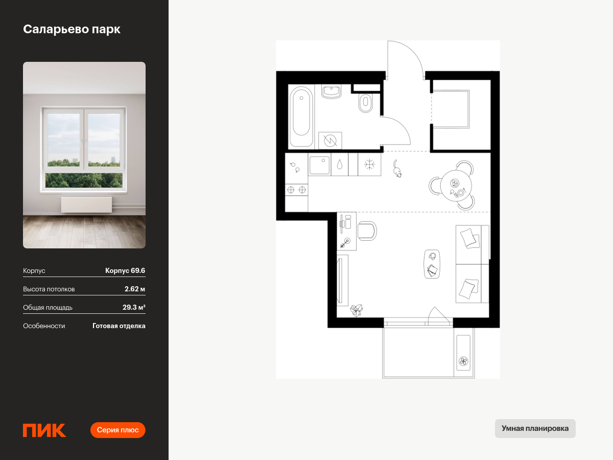 студия, 29.3 м², 3 этаж  (из 14)