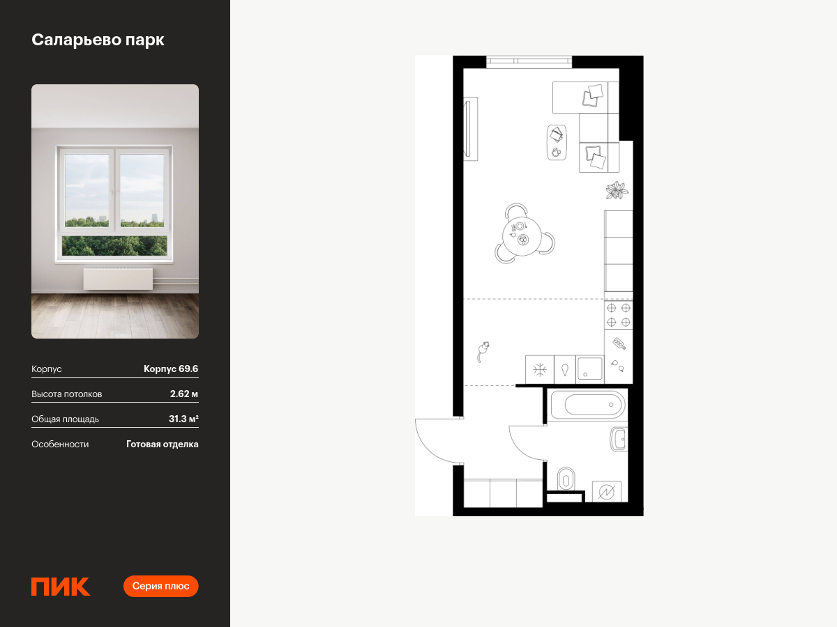 студия, 31.3 м², 14 этаж  (из 14)