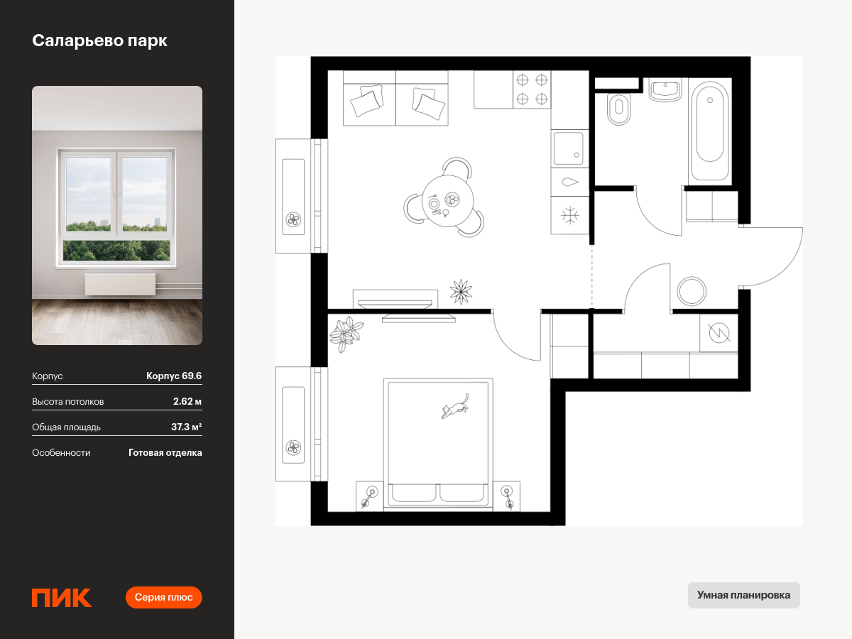 1 комн. квартира, 37.3 м², 12 этаж  (из 14)