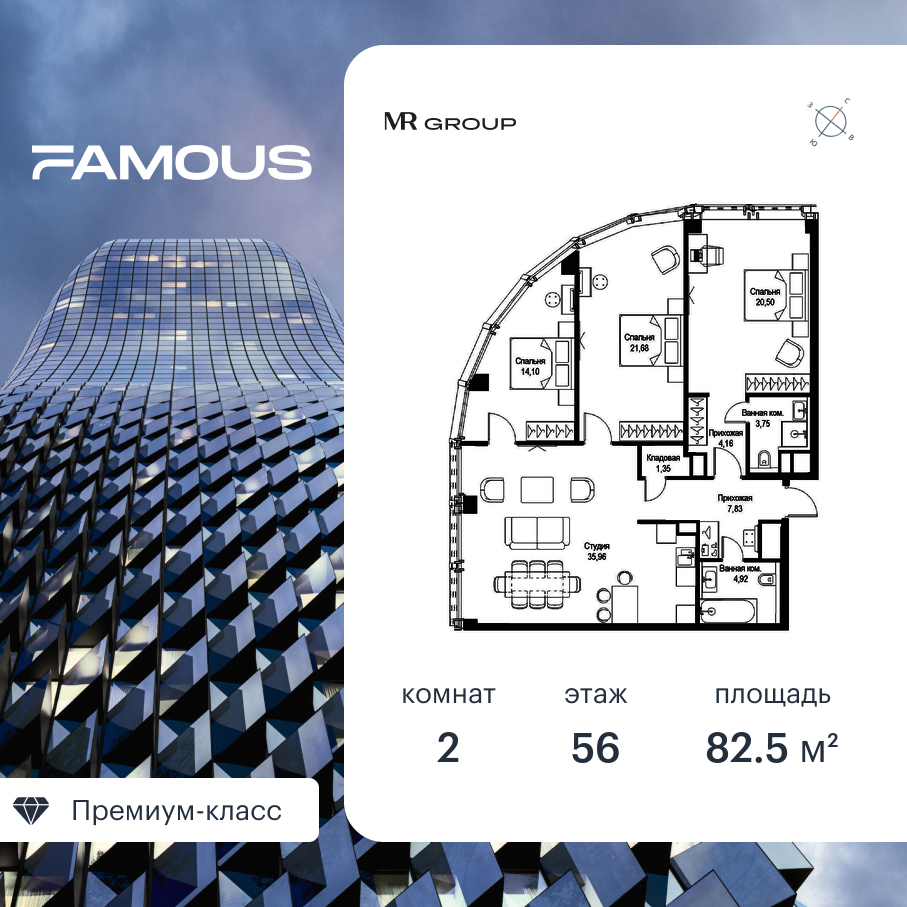 2 комн. квартира, 82.6 м², 56 этаж  (из 57)